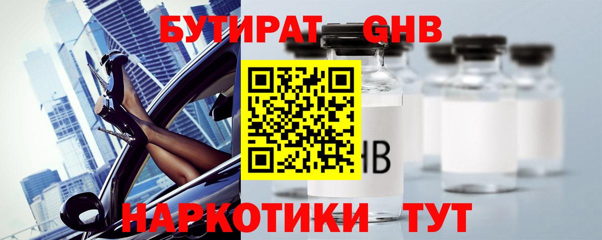 Бутират GHB Волхов