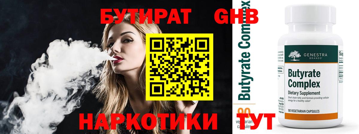 Волхов  БУТИРАТ Butirat  Вход с VPN 