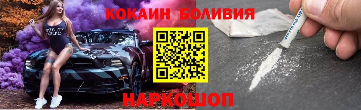 Кокаин Боливия  Кокаин 97%  Вход с VPN  как найти   Волхов 