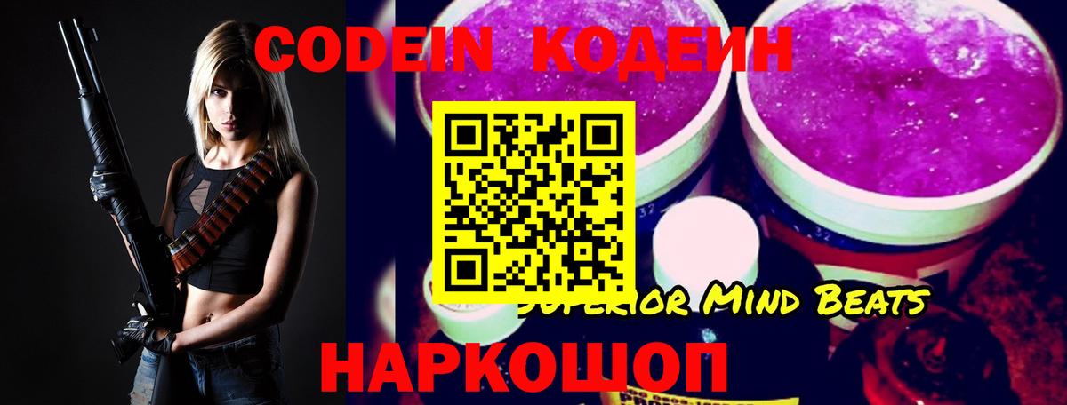 Codein Purple Drank Волхов