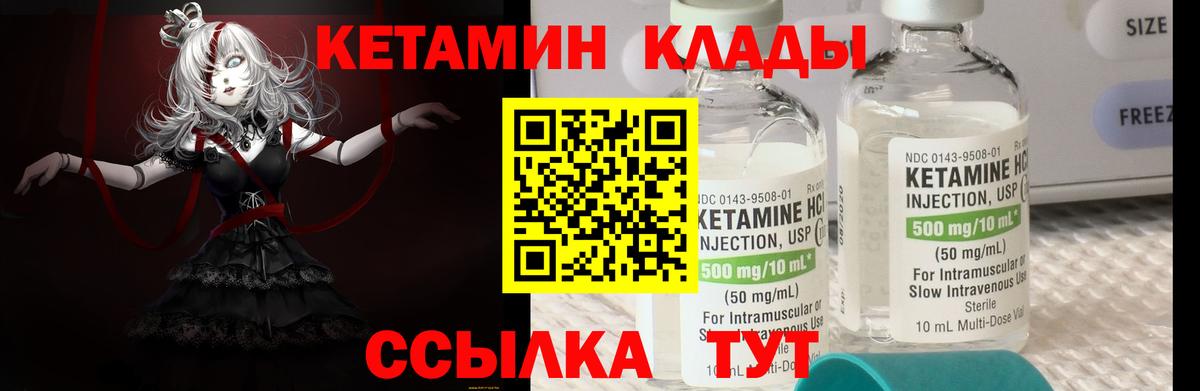 КЕТАМИН VHQ  Вход с VPN  Волхов 