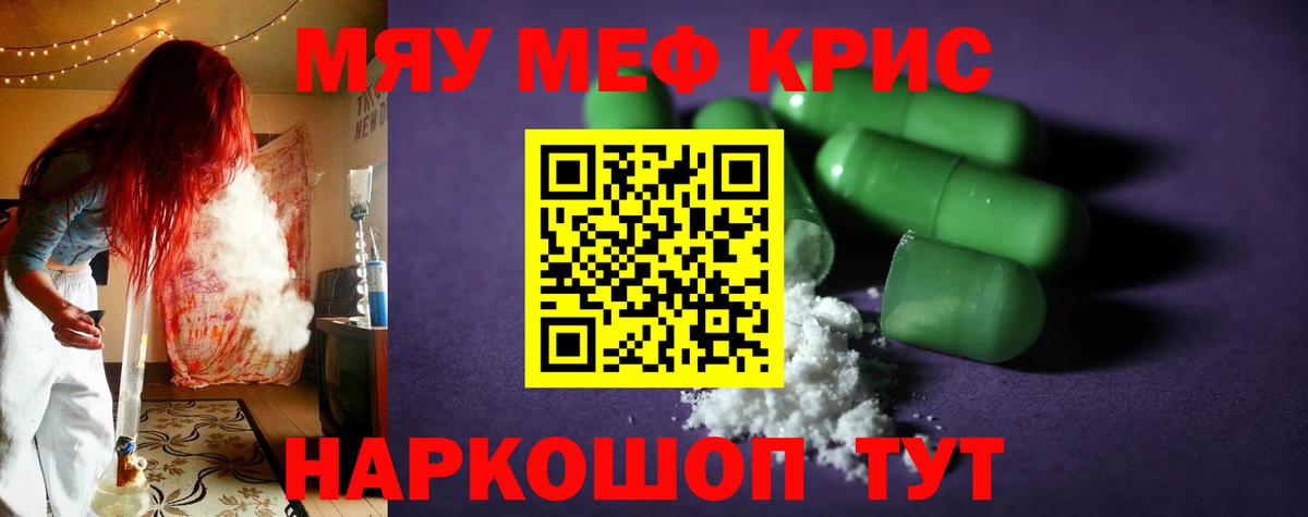 Меф мяу мяу Волхов