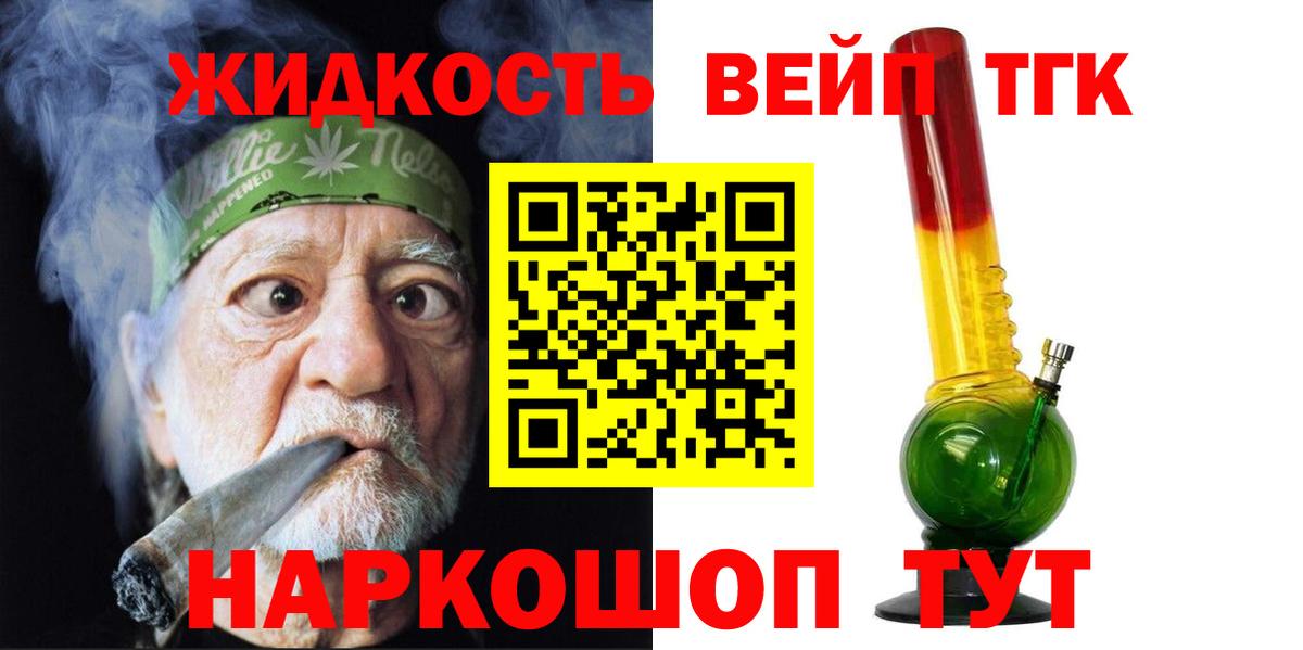 Дистиллят ТГК вейп Волхов